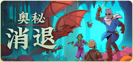  奥秘 消退 Steamdeck优化设置