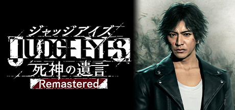 JUDGE EYES:死神の遺言Remastered
