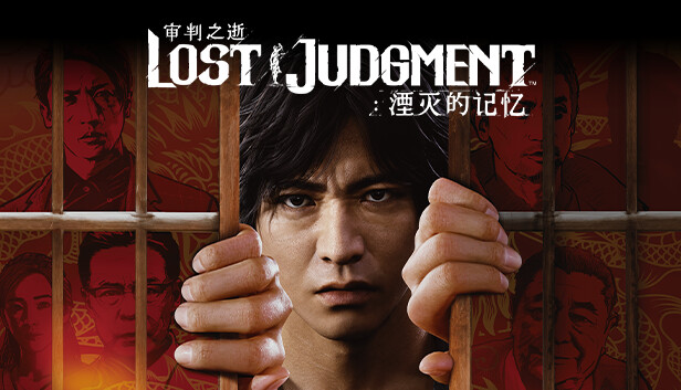 Lost Judgment: Memory of Oblivion