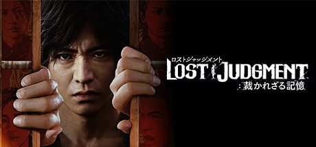 LOST JUDGMENT：裁かれざる記憶