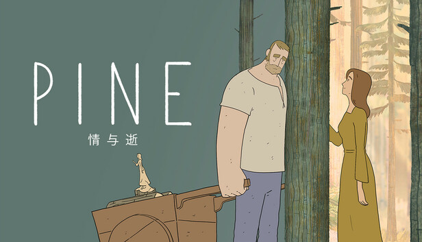 Pine: 情与逝