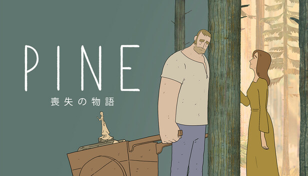 Pine: 喪失の物語