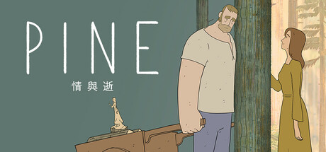 Pine: 情與逝