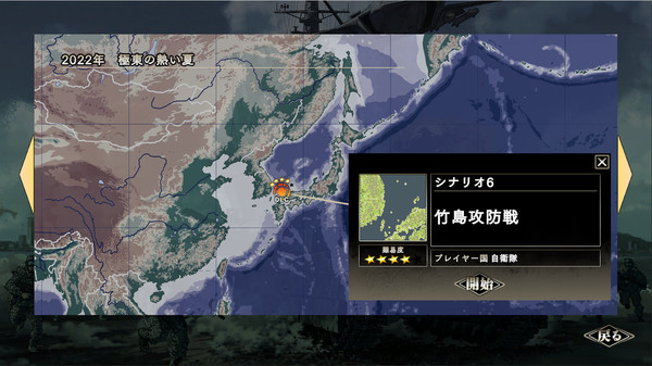 大戦略SSB - 竹島攻防戦セット screenshot 1
