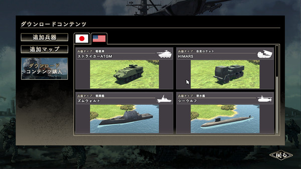 大戦略SSB - 竹島攻防戦セット screenshot 6