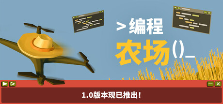 【2060160】编程农场/The Farmer Was Replaced「2025.10.10发行」