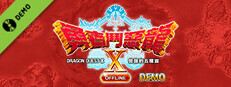 勇者鬥惡龍X　覺醒的五種族　OFFLINE　體驗版