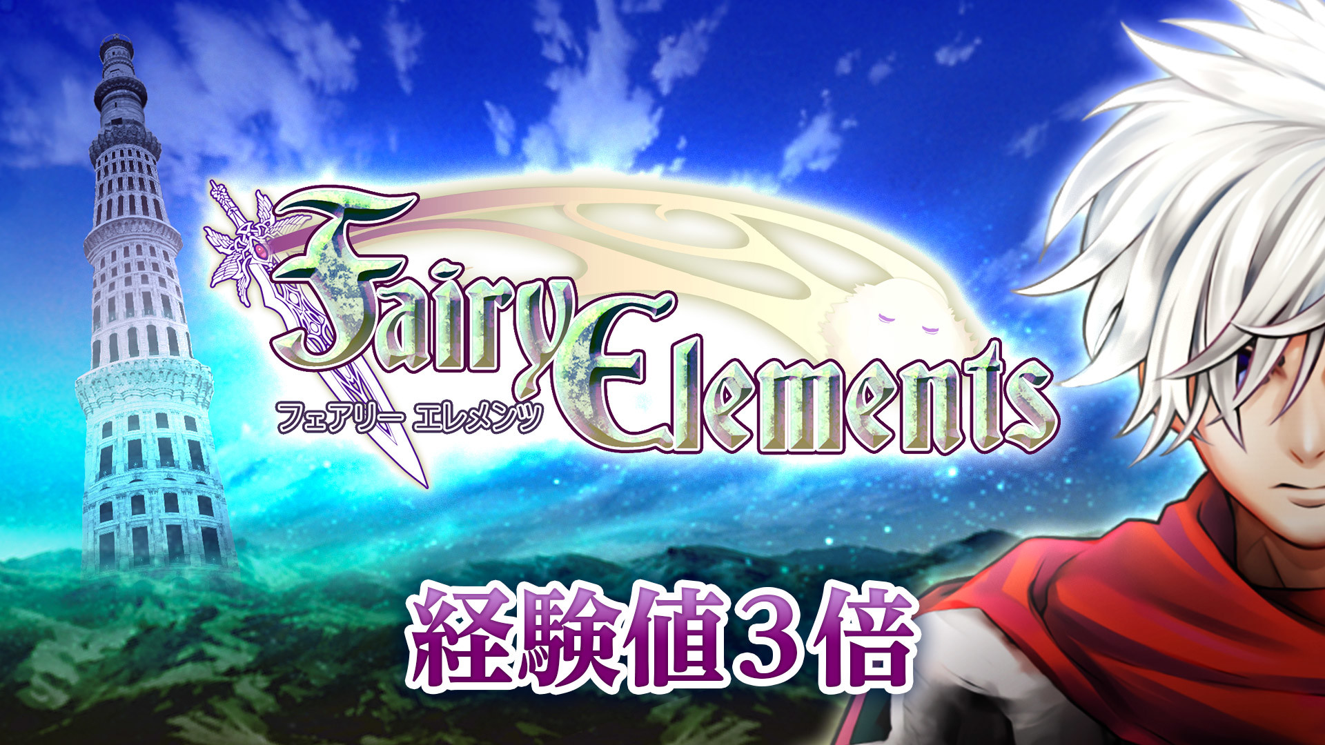 Experience x3 - Fairy Elementsのスクリーンショット 1
