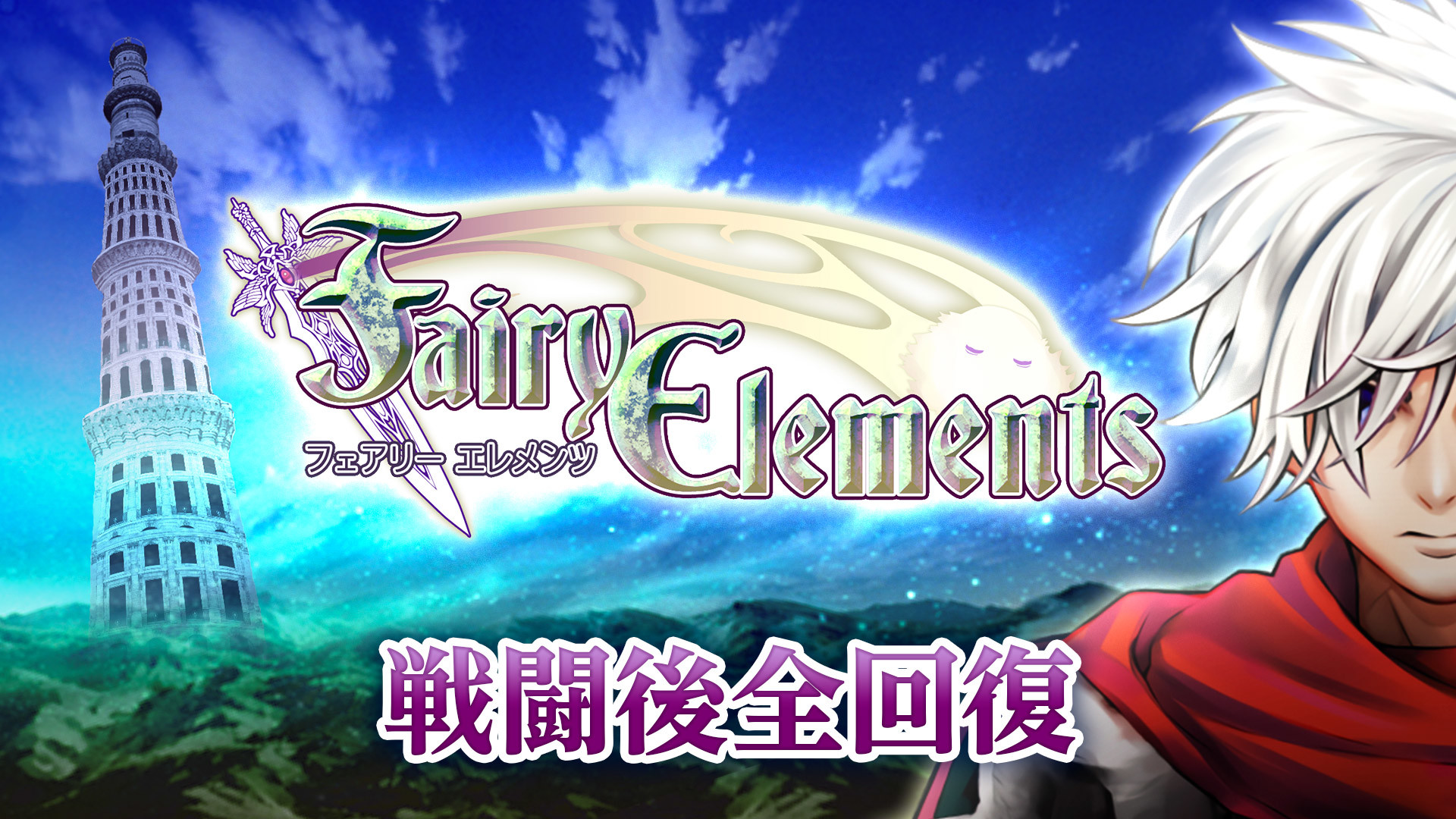 Full Restore - Fairy Elementsのスクリーンショット 1