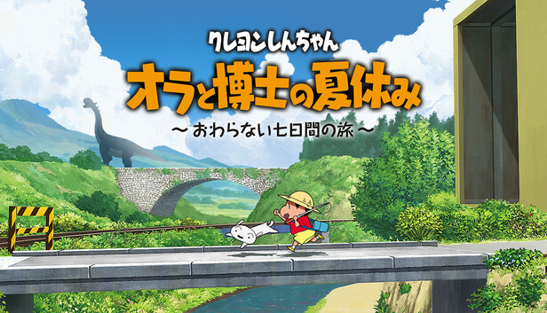 クレヨンしんちゃん オラと博士の夏休み おわらない七日間の旅 プレミアBOX Amazon.co.jp: 【オリジナルデザインBOXでお届け】「クレヨン