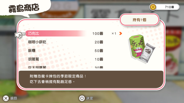 蠟筆小新 我與博士的暑假 ～永不結束的七日之旅～ 遊戲截圖 19