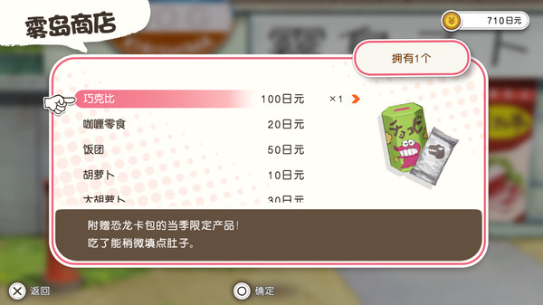 蜡笔小新：我与博士的暑假~ 无止境的七日之旅~-游戏截图