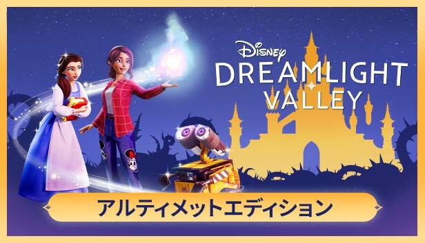 ディズニー ドリームライトバレー — アルティメットエディション