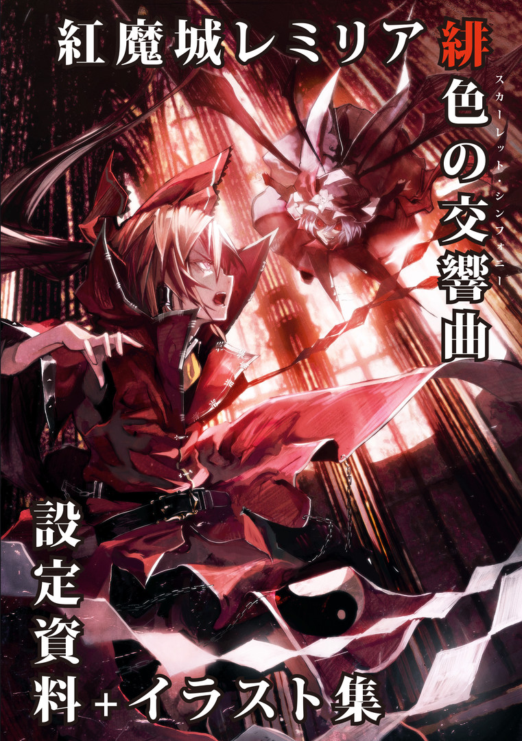 Koumajou Remilia Scarlet Symphony Illustration Works 【Reprint】 Featured Screenshot #1