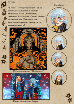 Mysteria of the World: The forest of Death Artbook screenshot 2