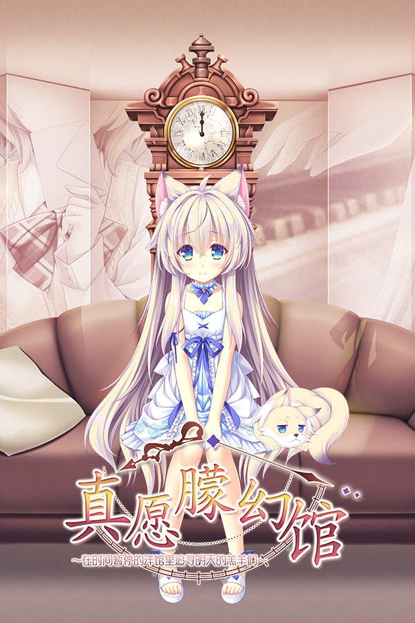 Capa de Yumahorome ~Toki o Tometa Yakata de Asu o Sagasu Maigo-tachi~