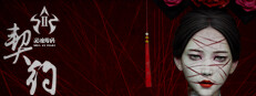 灵魂筹码:契约
