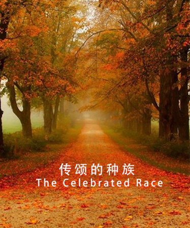 传颂的种族 The Celebrated Race