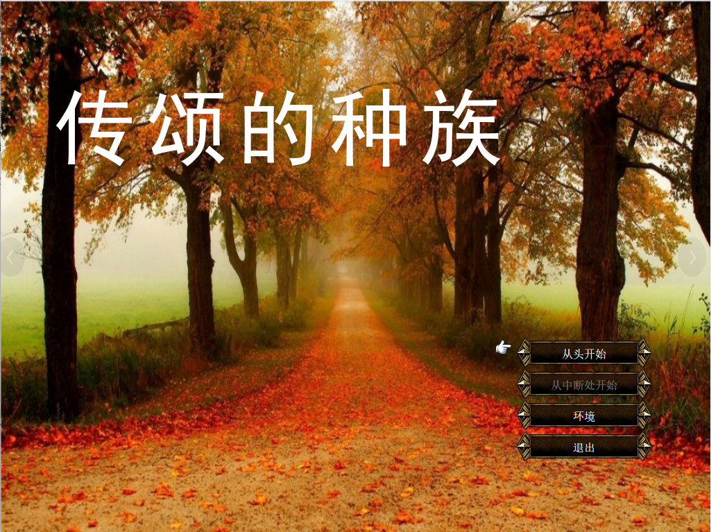 #4. 传颂的种族 The Celebrated Race (Steam) 由: 老猫数字工作室 OldCat Digital Studio