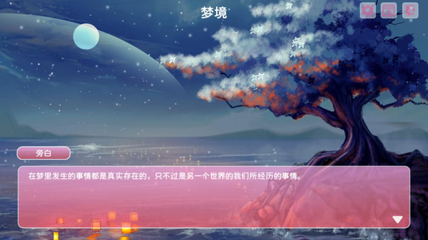 Screenshot z 洛神见月