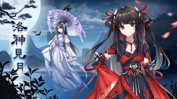 Screenshot z 洛神见月