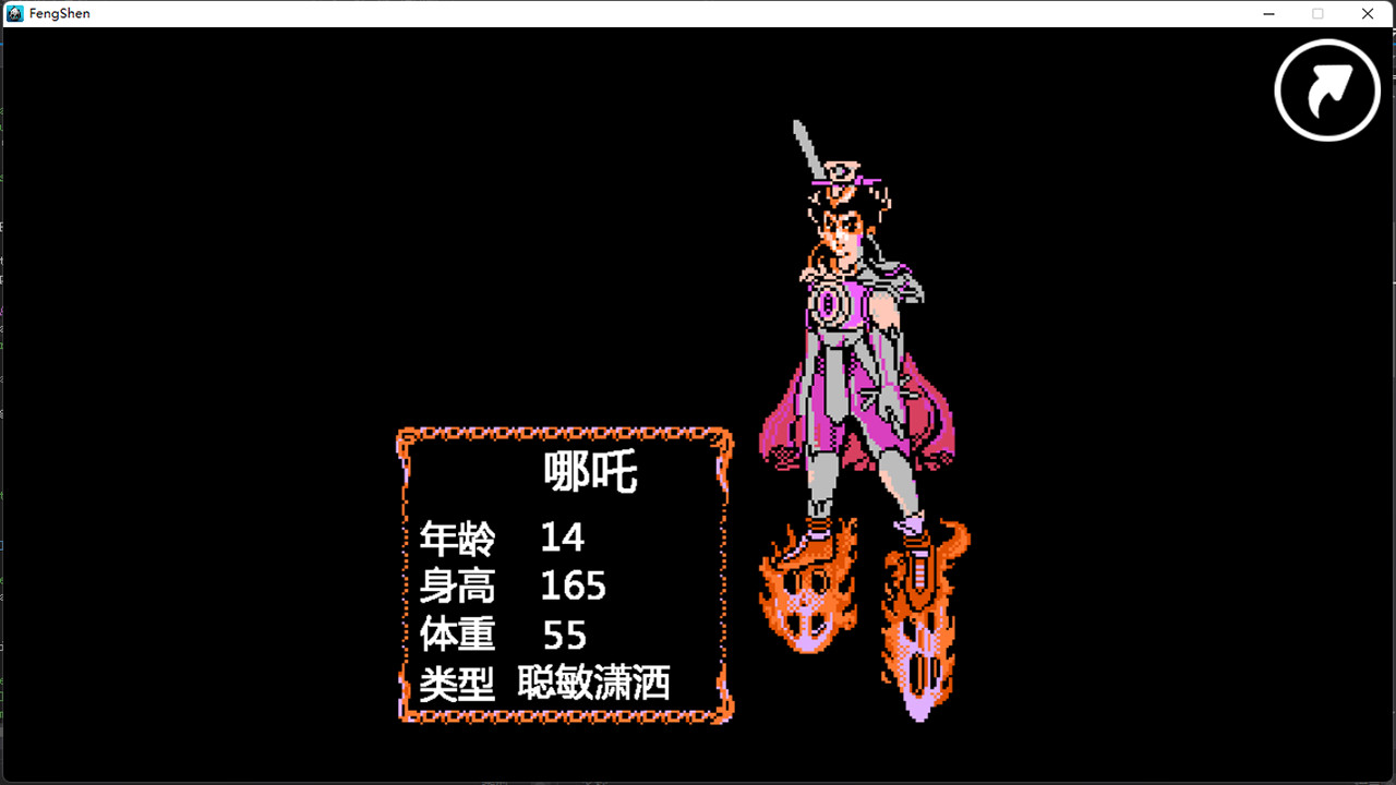 screenshot of 哪吒三太子 2