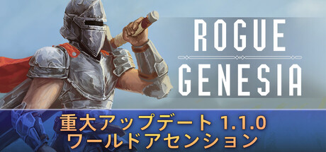 Rogue : Genesiaの作品画像
