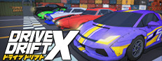 ドライブドリフトX