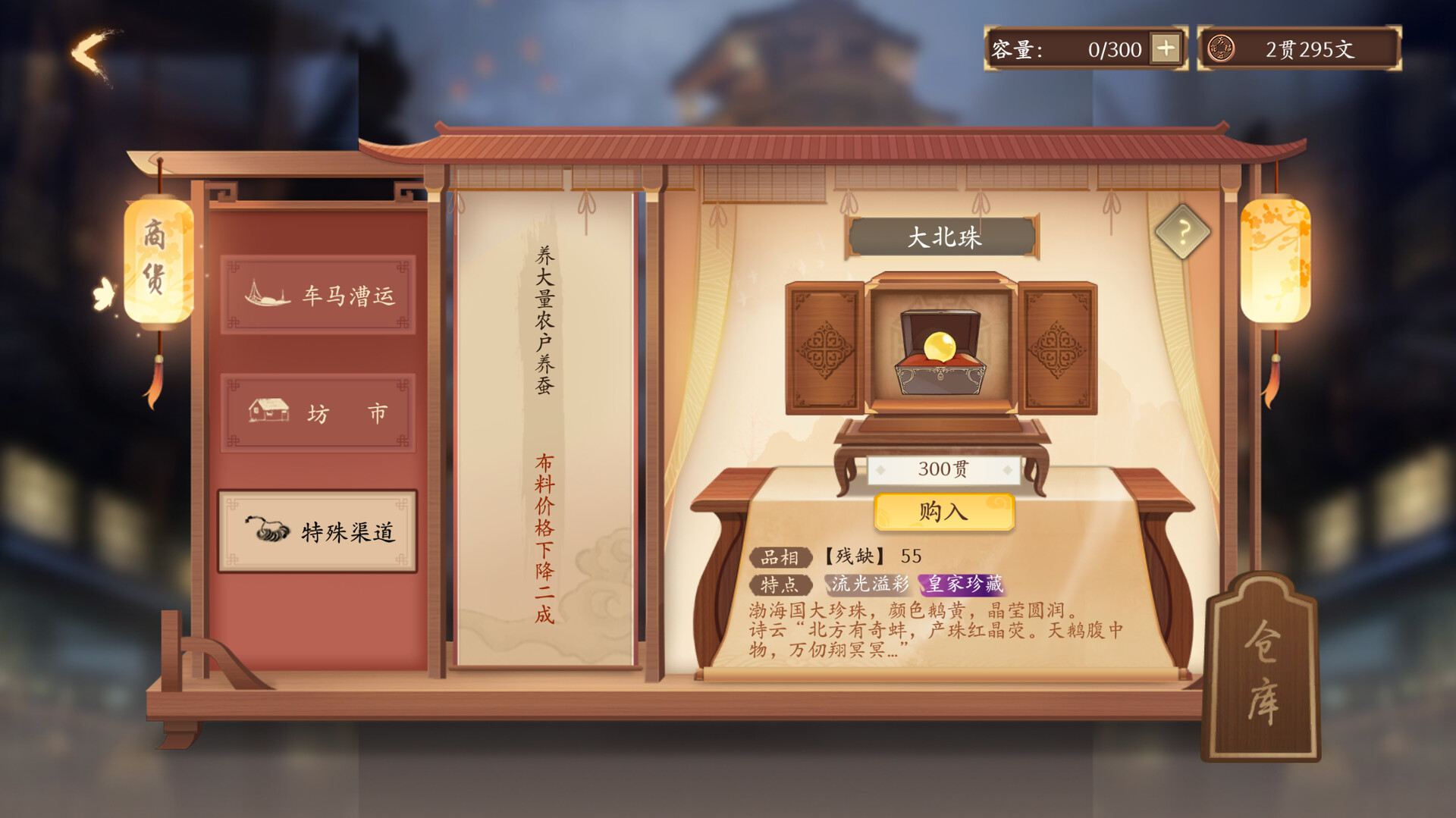 screenshot of 大宋广记 8