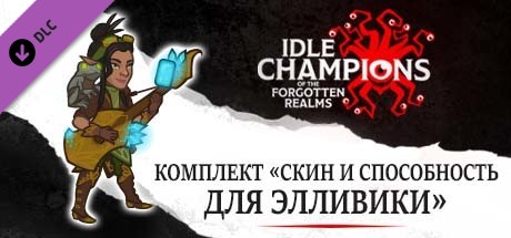 Комплект «Скин и способность для Элливики»