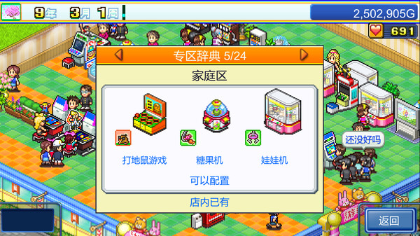 游戏厅物语-游戏截图