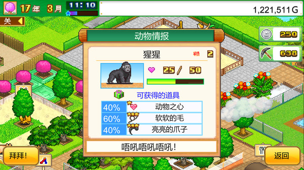 发现动物公园 (Wild Park Manager) 截图 7