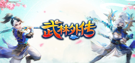 武林外传 banner