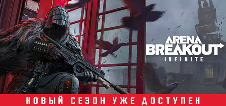 Arena Breakout: Infinite