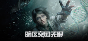 暗区突围:无限