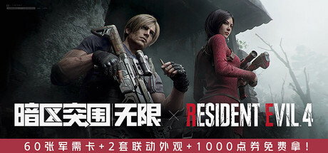暗区突围：无限
