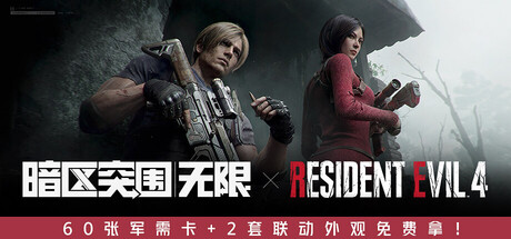 暗区突围：无限