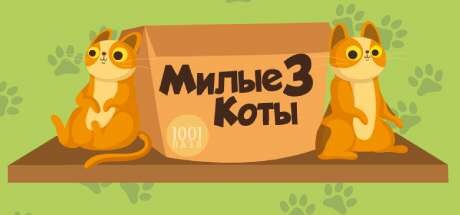 Купить ключ дешево 1001 Jigsaw. Cute Cats 3
