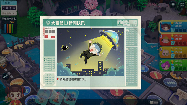 大富翁11-游戏截图
