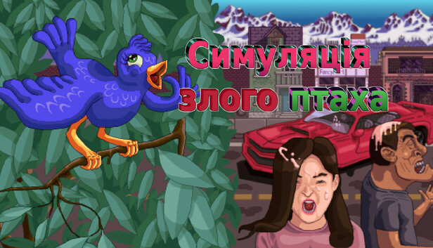 Симуляція злого птаха