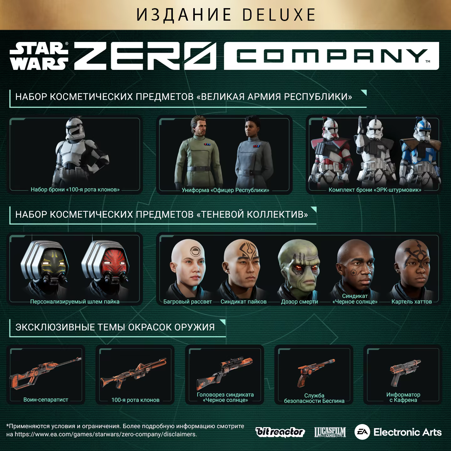 STAR WARS Zero Company™