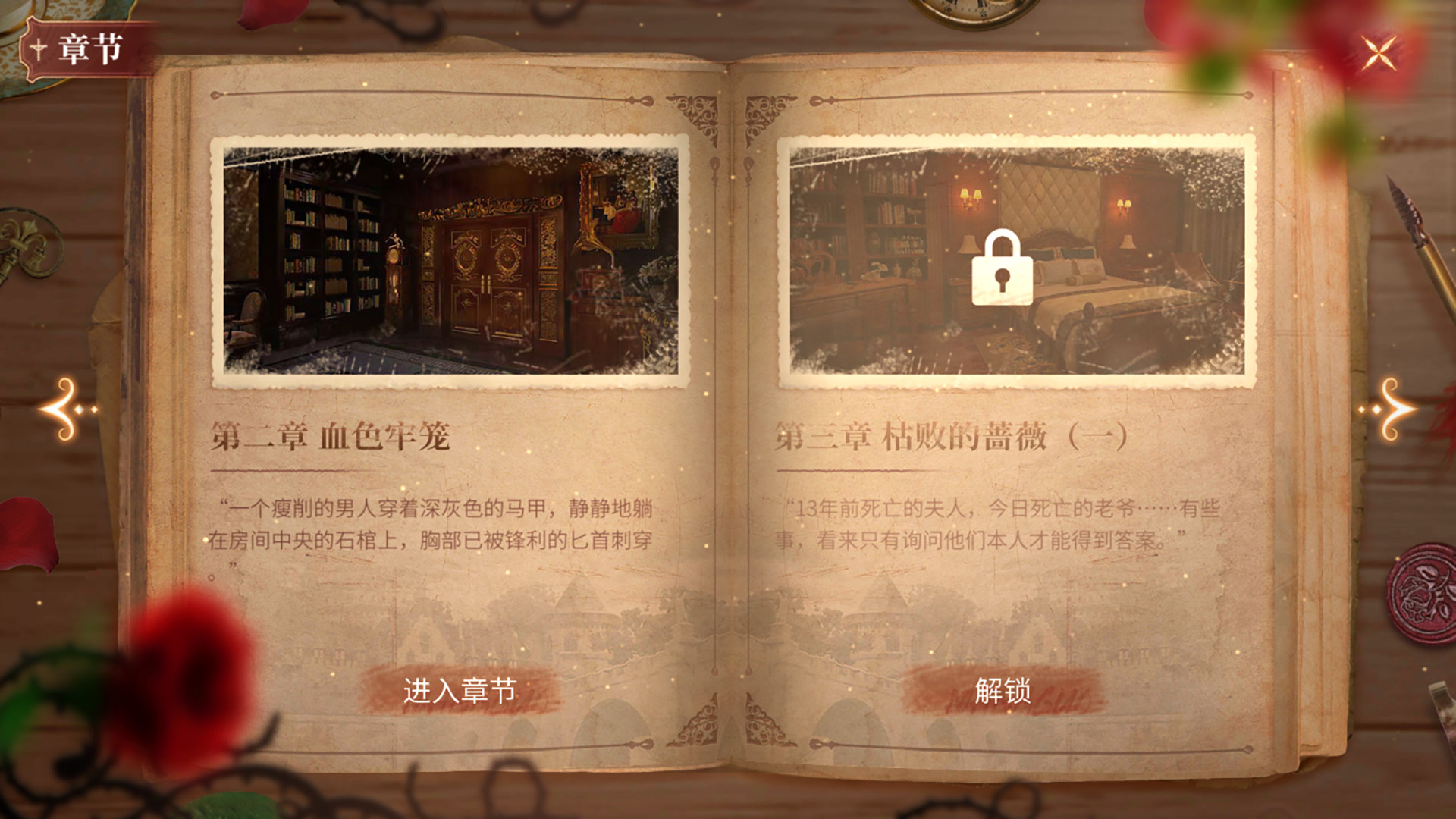 screenshot of 大侦探之勃艮第古堡 2