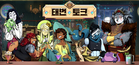 태번 토크 대표 이미지