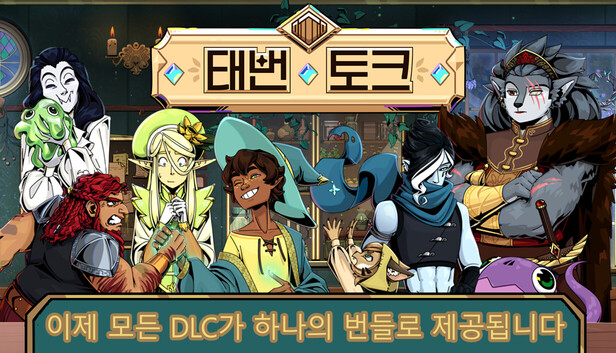 태번 토크