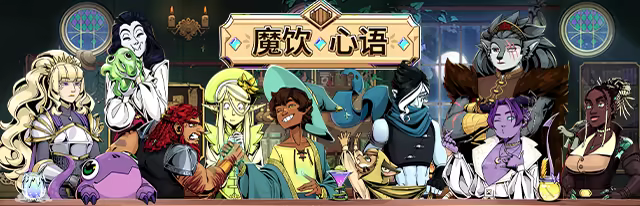《魔饮心语/Tavern Talk》免安装中文版插图1 《魔饮心语/Tavern Talk》免安装中文版插图1