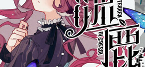 迷鹿:Terreno di caccia