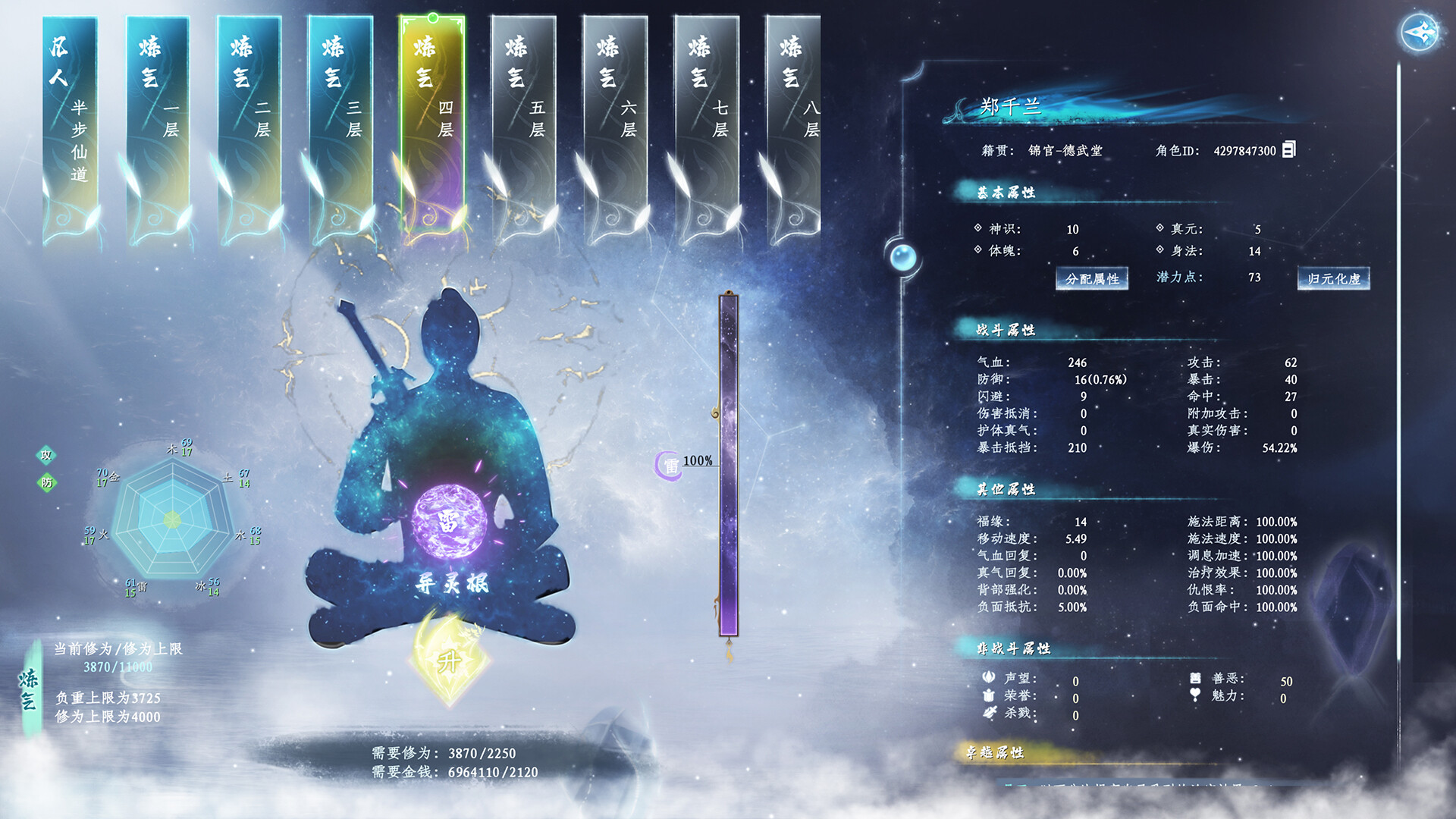 蜀山：初章 Demo Featured Screenshot #1