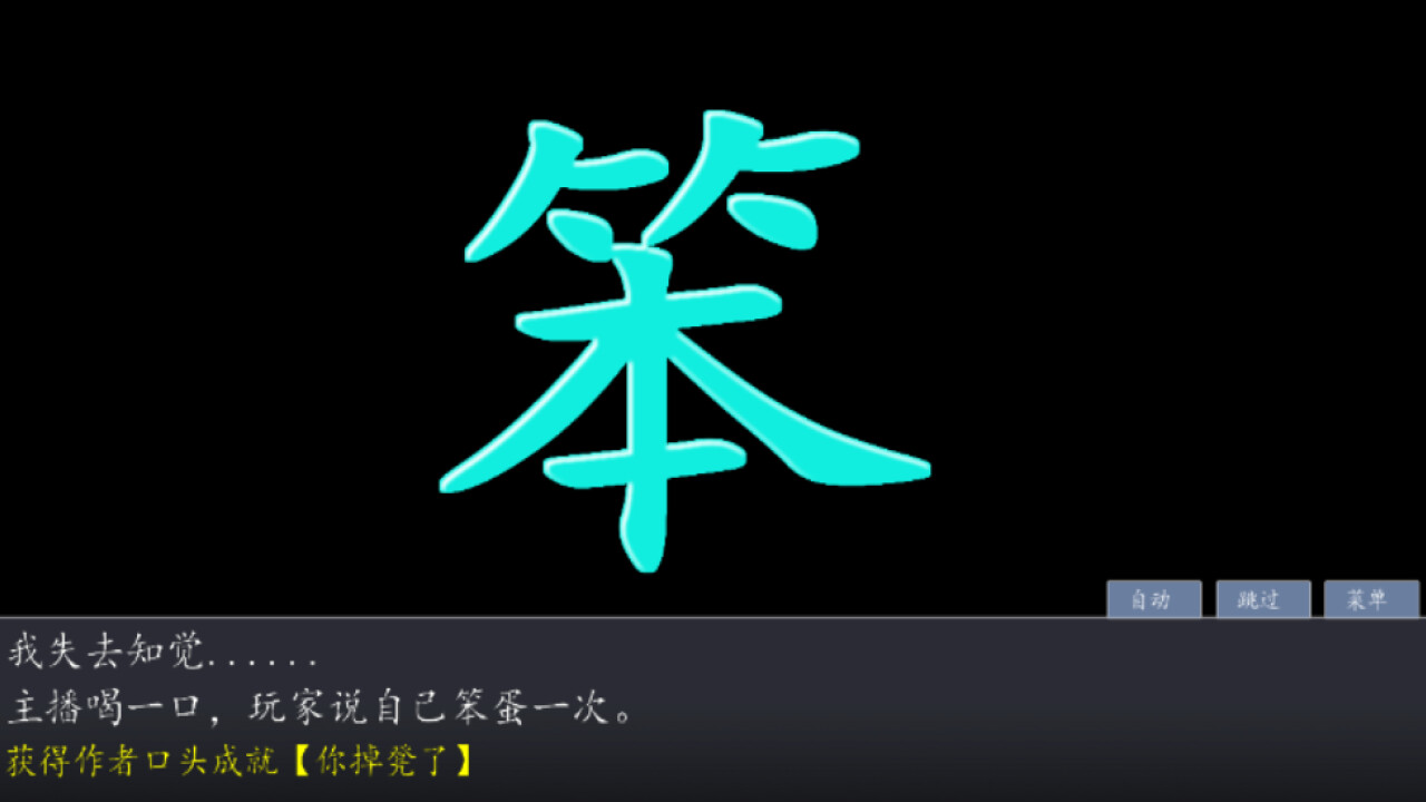 奇谭文字游戏 Featured Screenshot #1