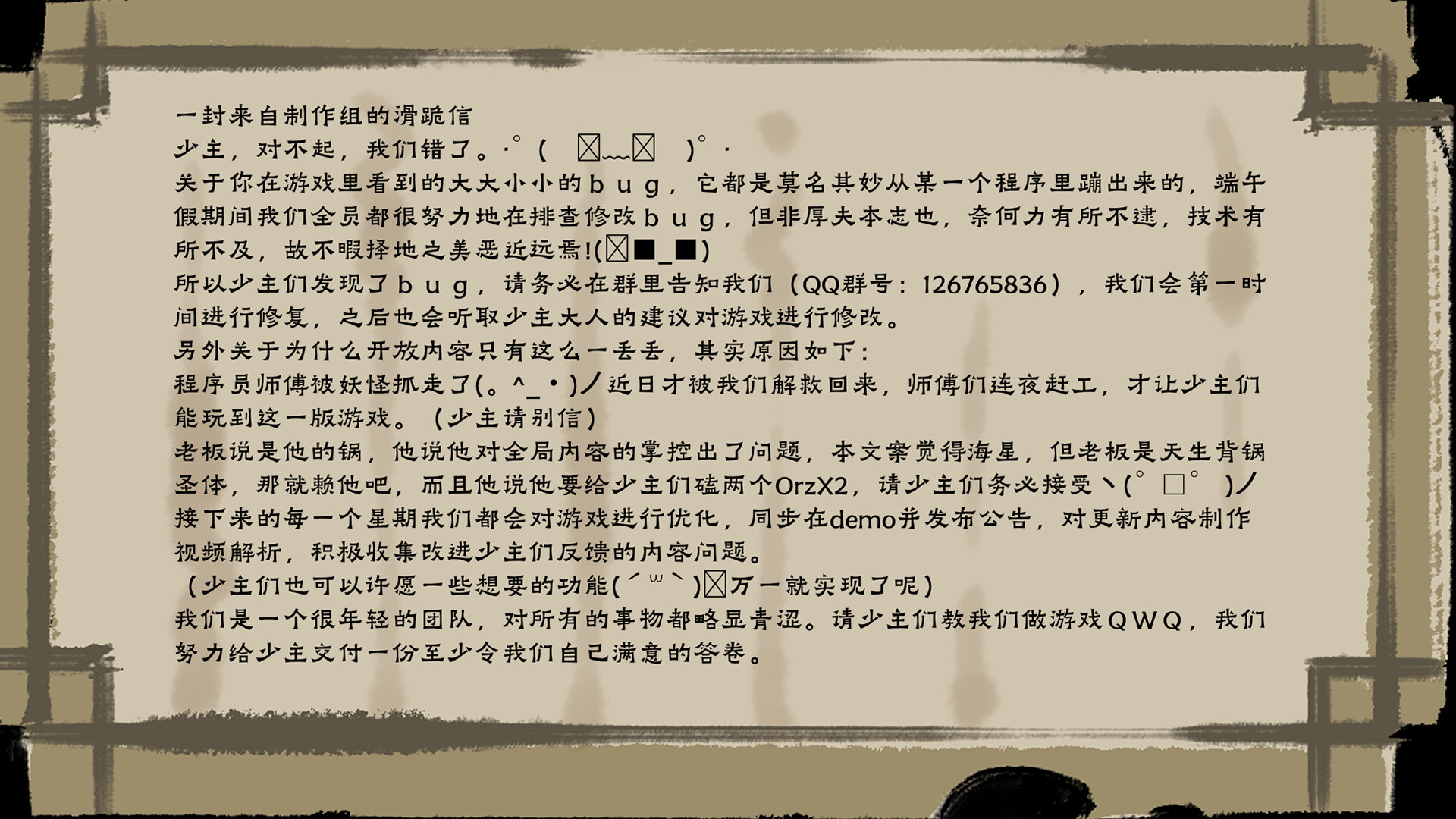 screenshot of 汉尘：腐草为萤 1