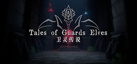 Tales of Guards Elves(卫灵传说) Cheat Engine/CT